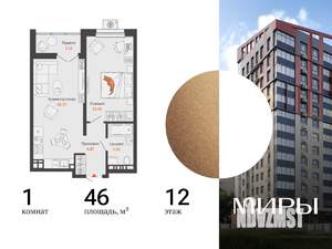 1-к квартира, вторичка, 46м2, 12/15 этаж