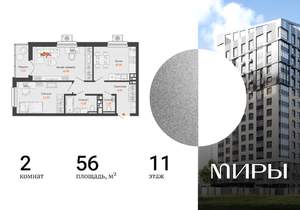 2-к квартира, вторичка, 56м2, 11/13 этаж
