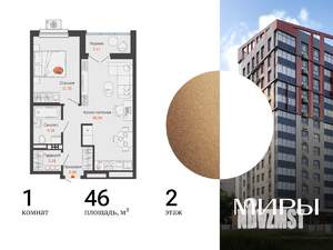 1-к квартира, вторичка, 46м2, 2/15 этаж