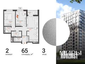2-к квартира, вторичка, 65м2, 3/13 этаж