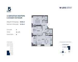 3-к квартира, строящийся дом, 59м2, 12/17 этаж