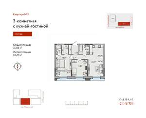 3-к квартира, строящийся дом, 76м2, 3/17 этаж