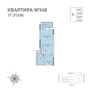 Студия квартира, строящийся дом, 28м2, 17/17 этаж