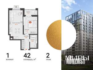 1-к квартира, вторичка, 42м2, 2/16 этаж