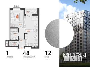 1-к квартира, вторичка, 48м2, 12/13 этаж