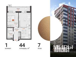 1-к квартира, вторичка, 44м2, 7/15 этаж