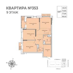 3-к квартира, строящийся дом, 81м2, 9/17 этаж