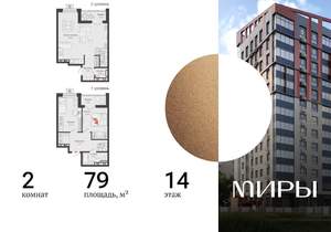 2-к квартира, вторичка, 79м2, 14/15 этаж