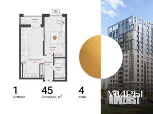 1-к квартира, вторичка, 45м2, 4/16 этаж