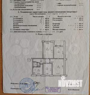 4-к квартира, вторичка, 68м2, 8/9 этаж