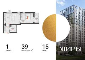 1-к квартира, вторичка, 39м2, 15/16 этаж