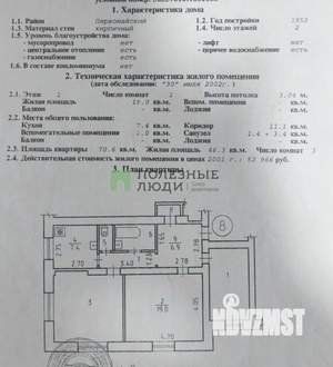 3-к квартира, вторичка, 71м2, 1/2 этаж