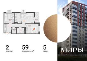 2-к квартира, вторичка, 59м2, 5/15 этаж