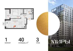 1-к квартира, вторичка, 40м2, 3/16 этаж