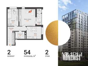 2-к квартира, вторичка, 54м2, 2/16 этаж