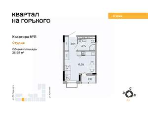 Студия квартира, вторичка, 26м2, 8/9 этаж