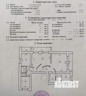 3-к квартира, вторичка, 109м2, 3/10 этаж