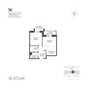1-к квартира, строящийся дом, 50м2, 16/17 этаж