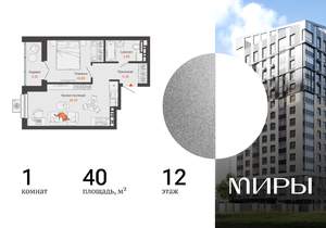 1-к квартира, вторичка, 40м2, 12/13 этаж