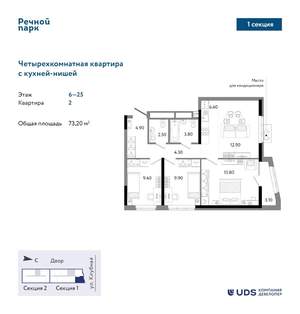 4-к квартира, строящийся дом, 73м2, 11/25 этаж