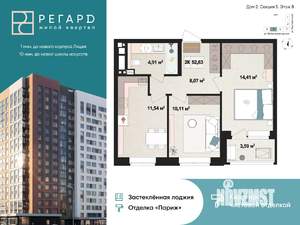 2-к квартира, строящийся дом, 53м2, 8/17 этаж