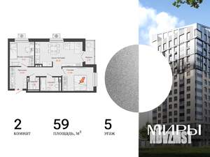 2-к квартира, вторичка, 59м2, 5/13 этаж