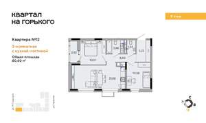 2-к квартира, вторичка, 61м2, 9/9 этаж