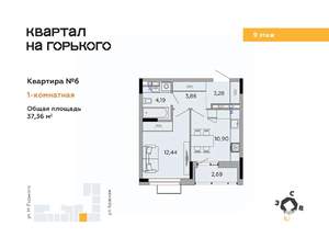 1-к квартира, вторичка, 37м2, 9/9 этаж