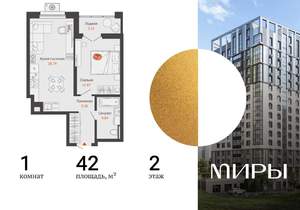 1-к квартира, вторичка, 42м2, 2/16 этаж
