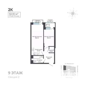 2-к квартира, строящийся дом, 50м2, 9/17 этаж