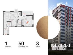 1-к квартира, вторичка, 50м2, 3/15 этаж